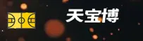 天宝博官方网站